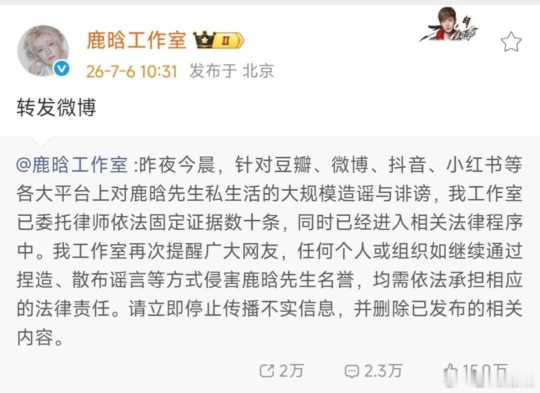 鹿晗工作室回应司晓迪事件鹿晗工作室再次回应司晓迪事件多平台谣言刷屏，工作室仅转发