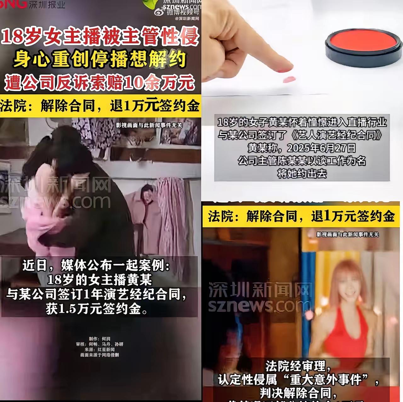 全网最惨的就是这个女主播了
​就因为上个班
​不仅被公司领导睡了，还遭公司索赔违