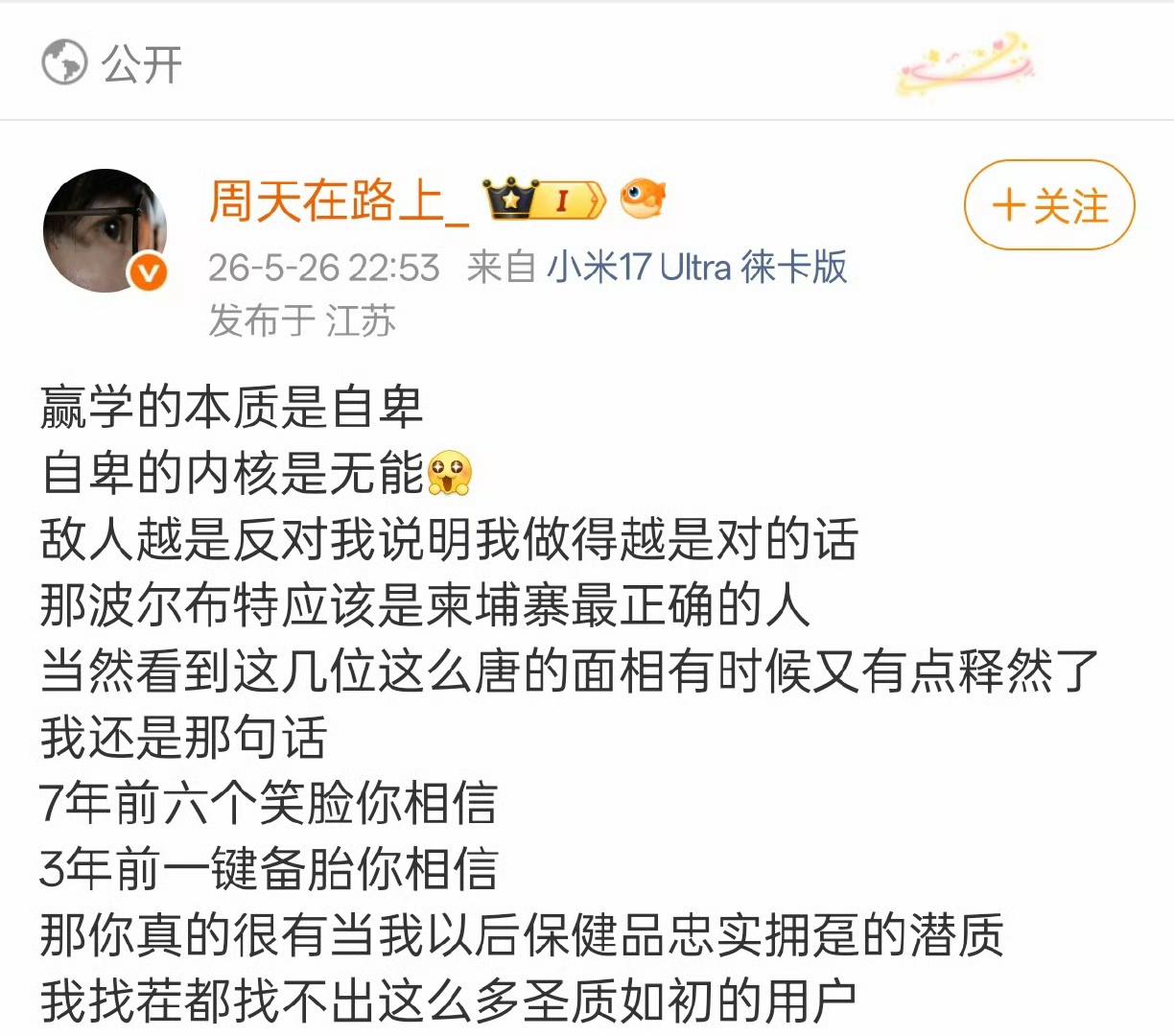 以前还要怼几句这种人，现在我基本就喜欢看这些人自嗨，因为知道马上就要被起诉了。