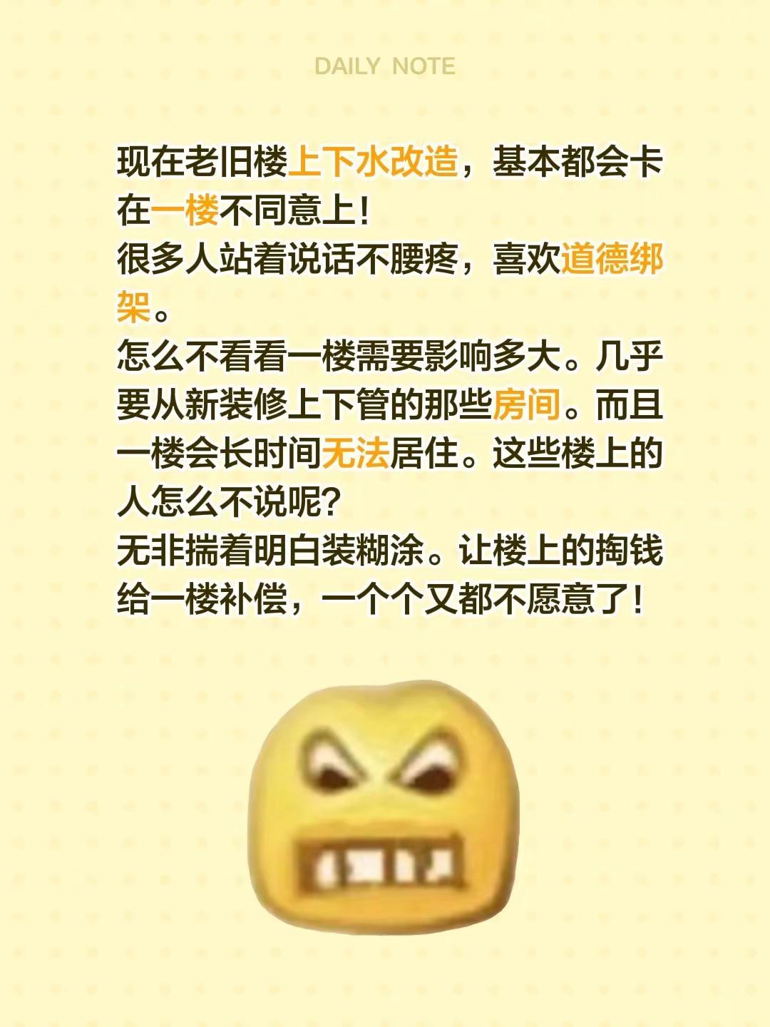 现在老旧楼上下水改造，基本都会卡在一楼不同意上！很多人站着说话不腰疼，喜欢道德绑