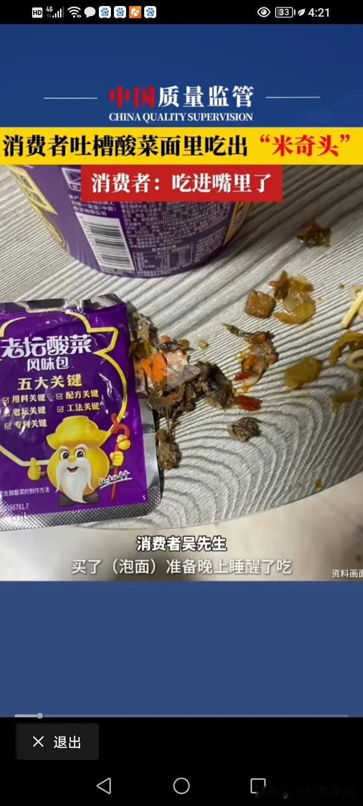 又现鼠头事件，老坛酸菜回应了！7月14号晚上，一名男子在一个小卖店里面买了一盒老