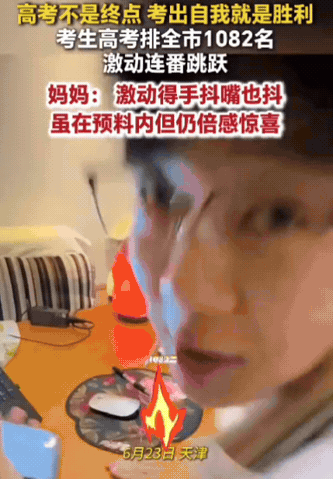 天津一男生独自查分，自己估分在650左右，果然，看到屏幕上的分数，整个人像弹簧一