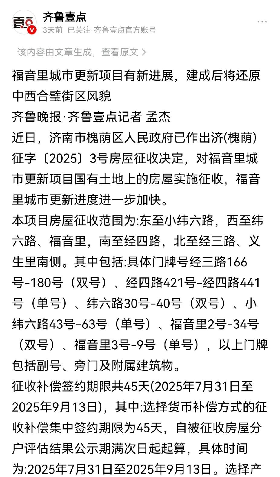 济南福音里拆迁，补偿价格大约1.9万元左右。


评估价1.6万左右，再加上奖励