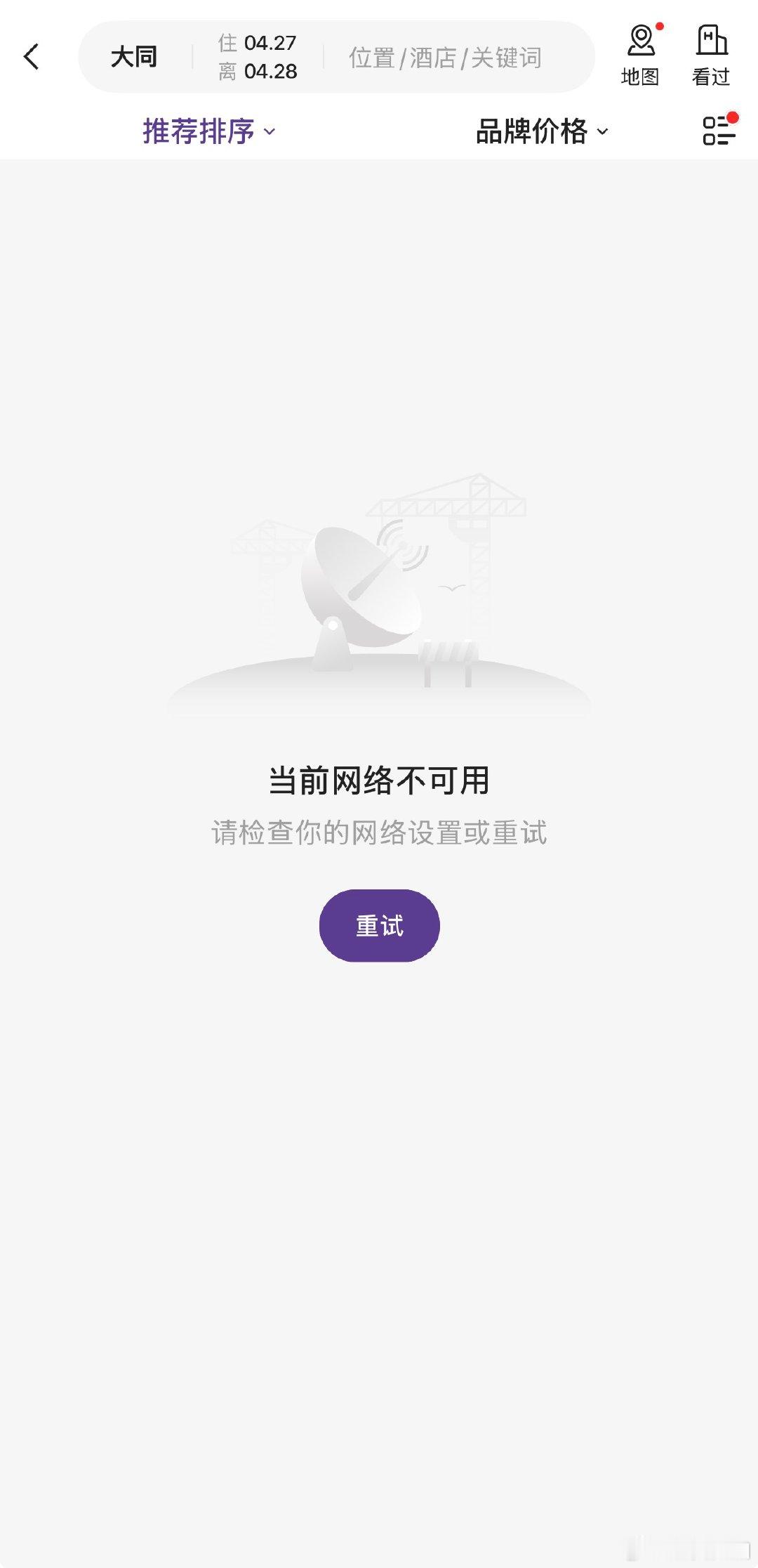 【多家酒店回应华住会崩了华住会旗下酒店称在抢修系统】4月27日晚间，华住会崩了登