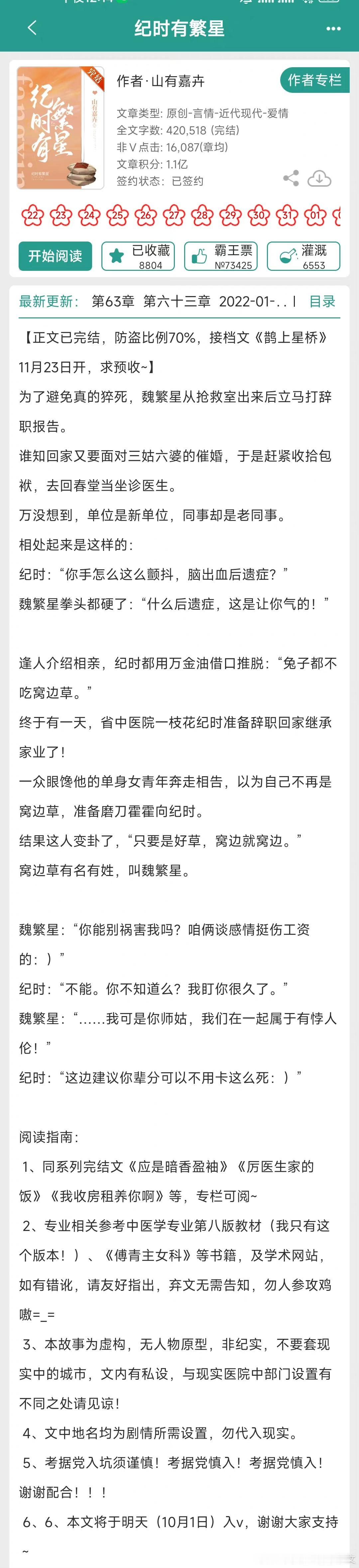 #每天一本完结文[超话]#好久没推文了，对不住对不住因为刚毕业，现在在为就业烦恼