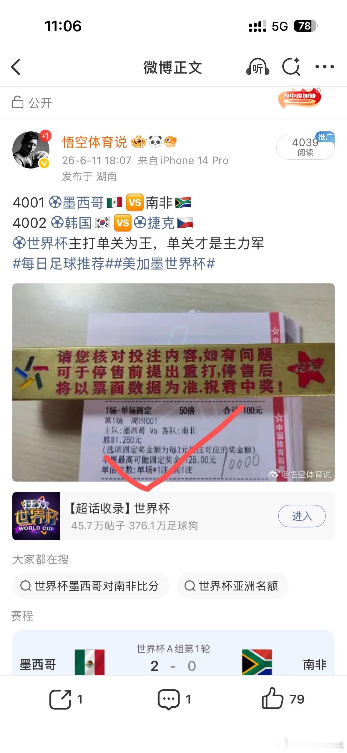 眼光在线，好运到位！单关拿下，看球都更带劲了🎉还没找到家的兄弟抓紧置顶回家加拿