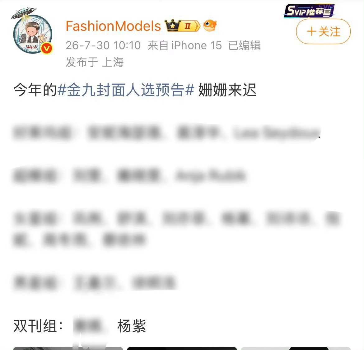 金九封面预告人选期待杨紫两本金九封面 恭喜那两本杂志抢到视后的档期还是那句话时尚