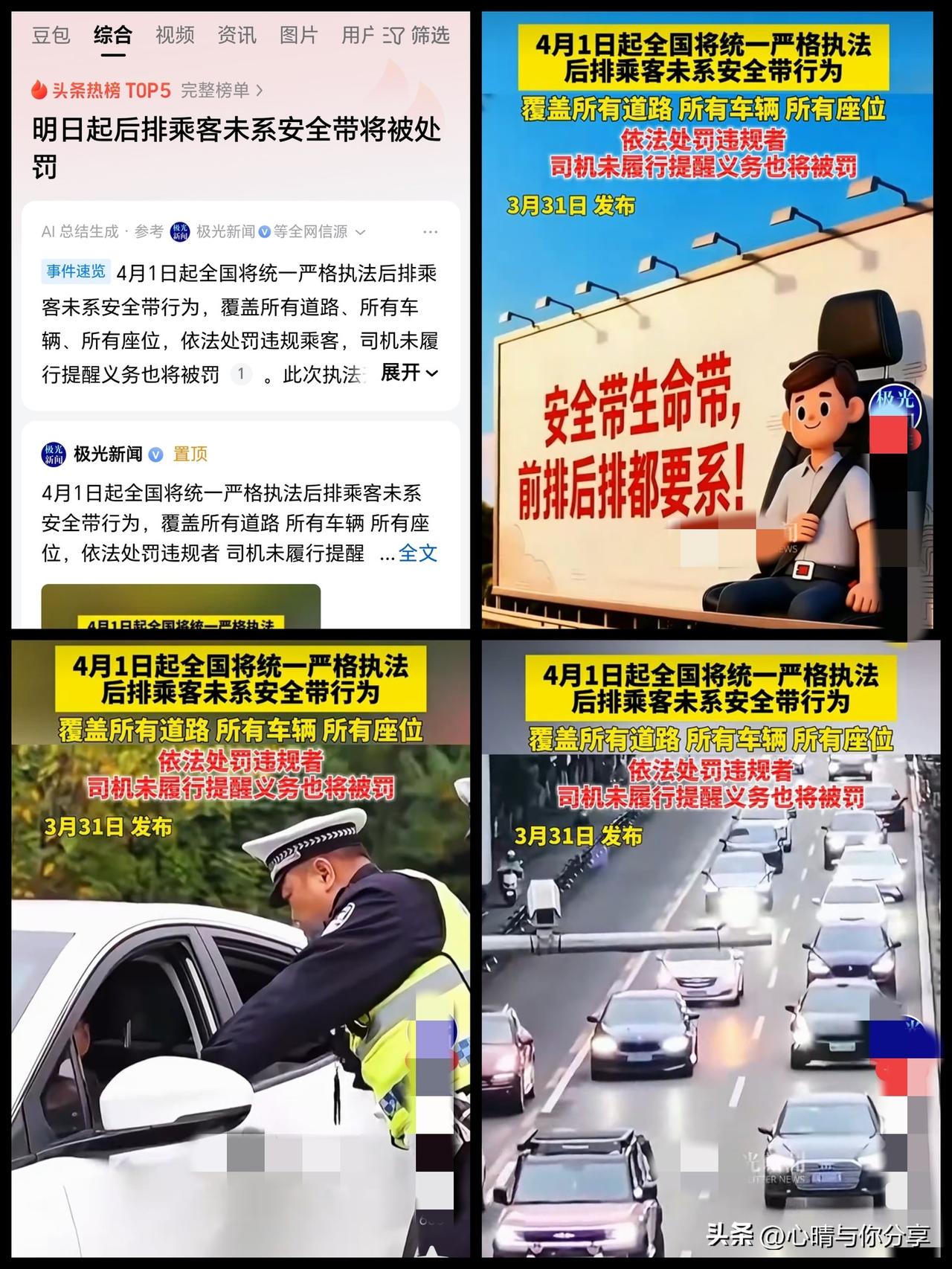 注意了！注意了！注意了！重要的事情说三遍！

4月1日起，全国将统一严格执法后排