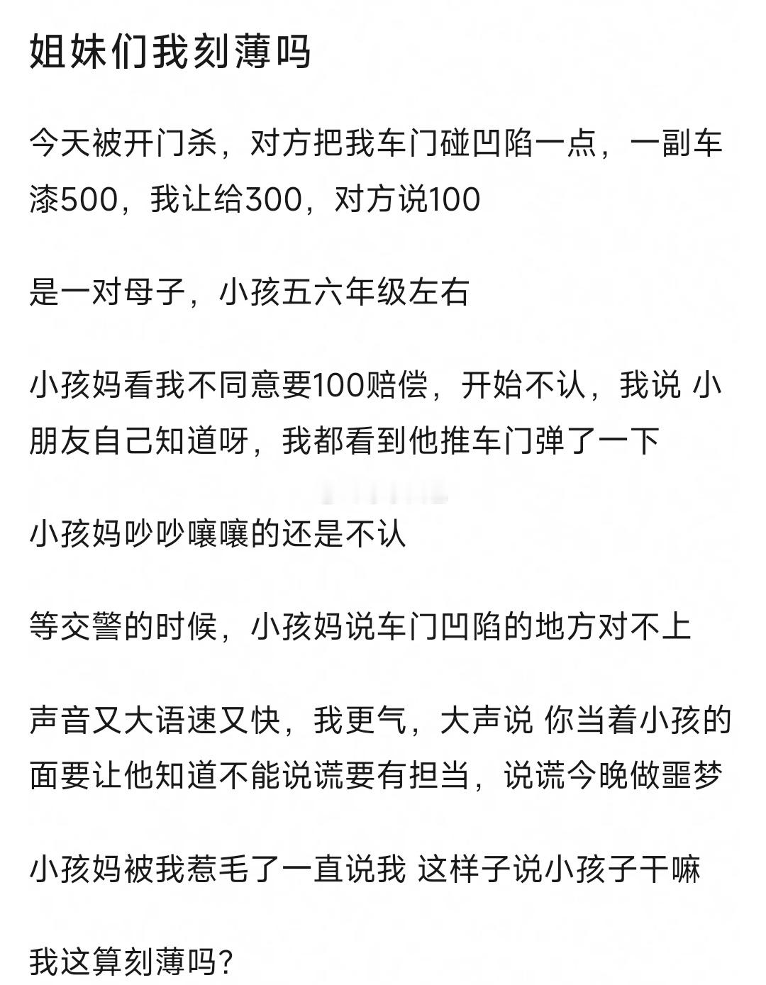 这算刻薄吗？ 