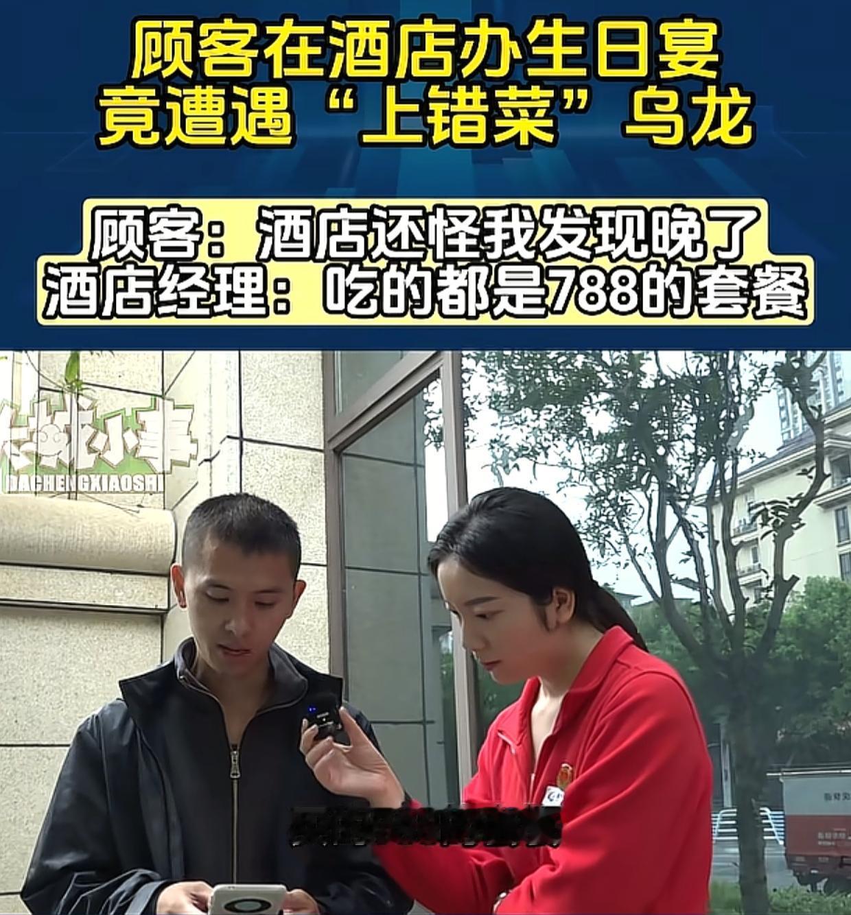 重庆，男子团购了788元套餐，遭遇“上错菜”乌龙，很多肉菜变素菜，男子气愤地要求