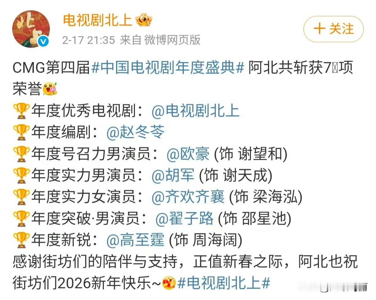 《北上》感觉除了女主，其他都得奖了[奸笑]