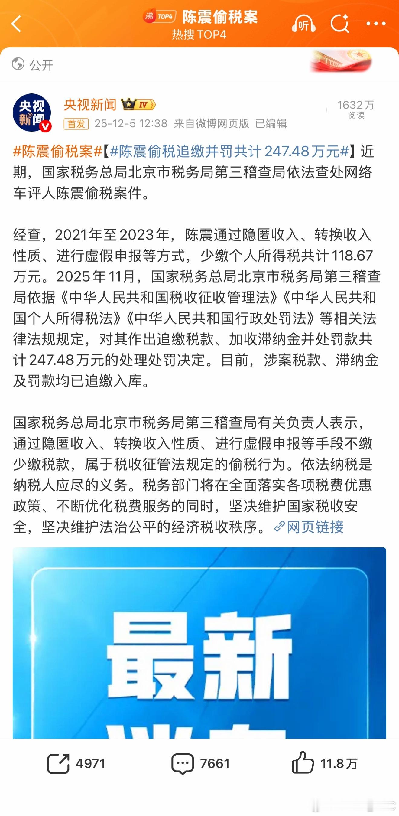 原来是因为陈震偷税案才上的央视。2021年至2023年，陈震通过隐匿收入、转换收