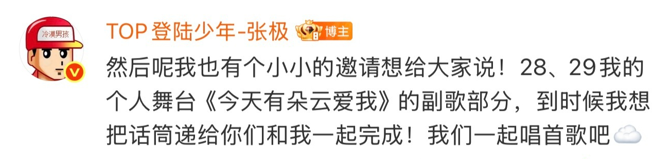 张极邀请粉丝合唱今天有朵云爱我张极从来没跟大家提过什么要求张极邀请粉丝合唱《今天