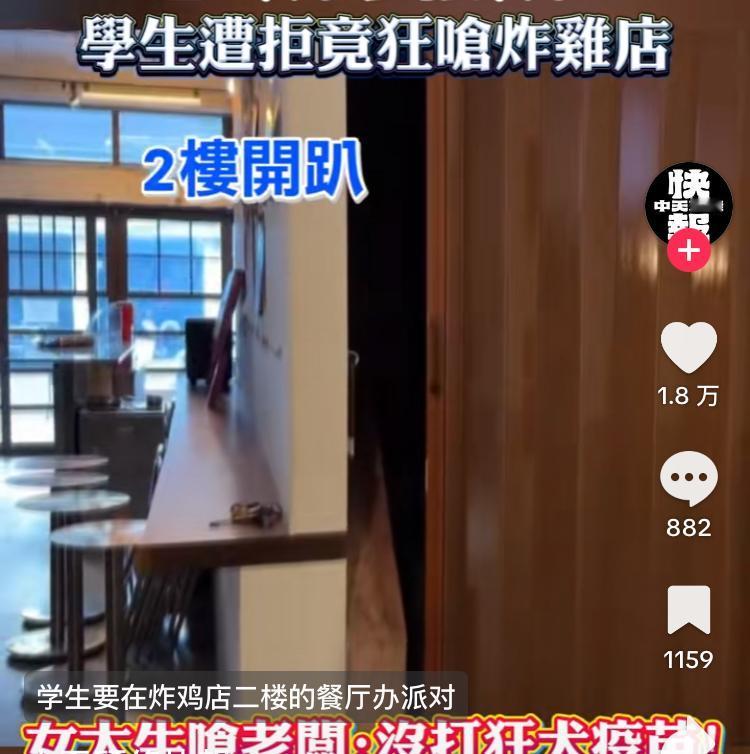 台湾一大学生想空手套白狼被老板骂“没打狂犬疫苗”这个大学生想要在炸鸡店二楼办派对