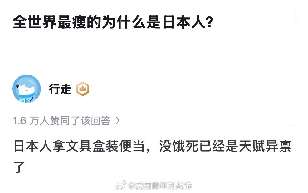 “全世界最瘦的为什么是日本人？” 