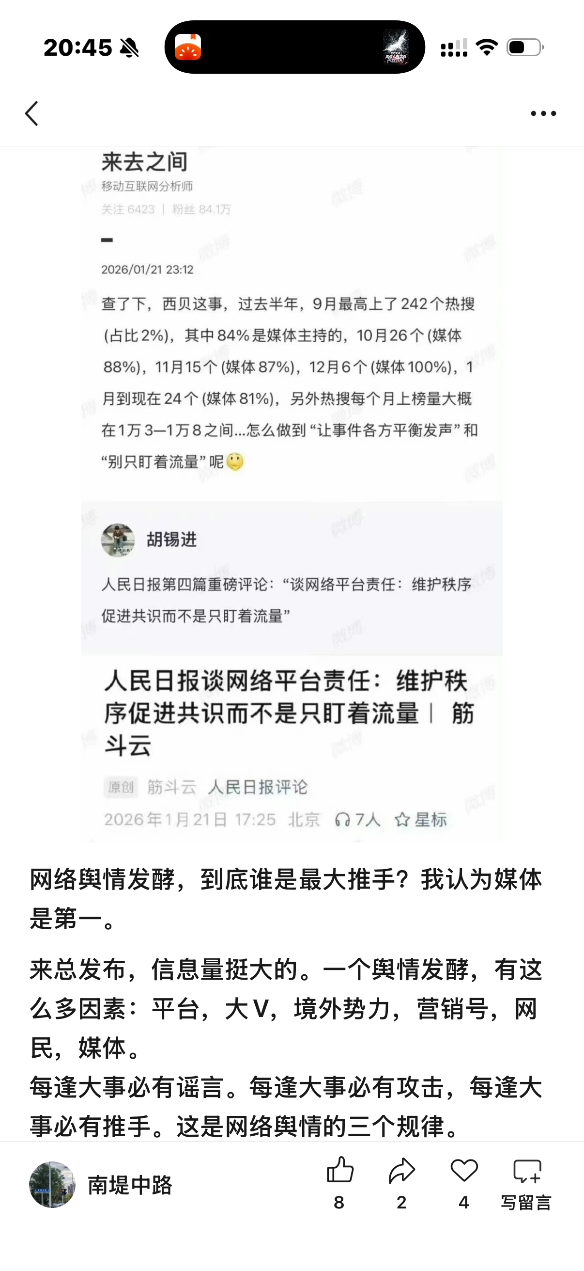 一件舆情发酵过程说复杂也不复杂，媒体人判断该事是不是有热度，最有发言权，没新闻价