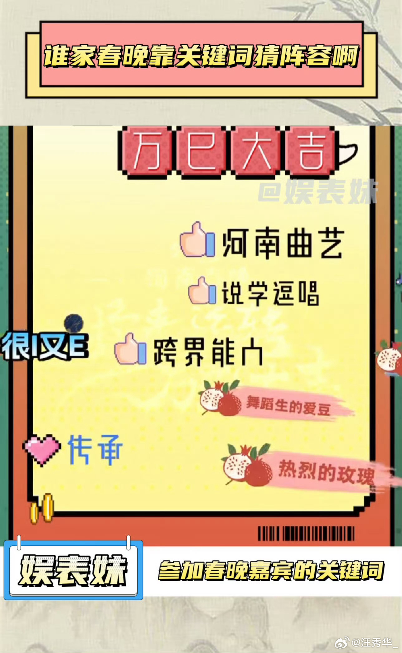 是河南卫视春晚我们有救了 从路透消息中已能感受到这场晚会的精彩绝伦。这不仅是一场