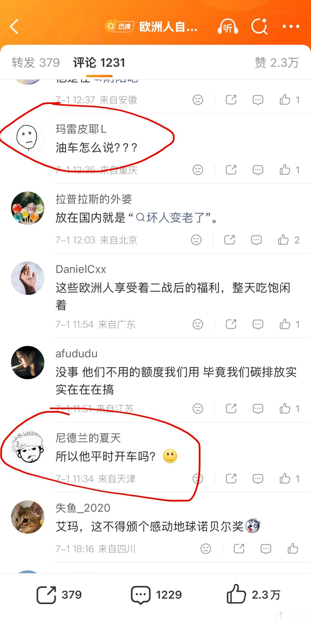 关于欧洲人自豪举报20户邻居用空调 这个话题，我是来看汽车的评论的