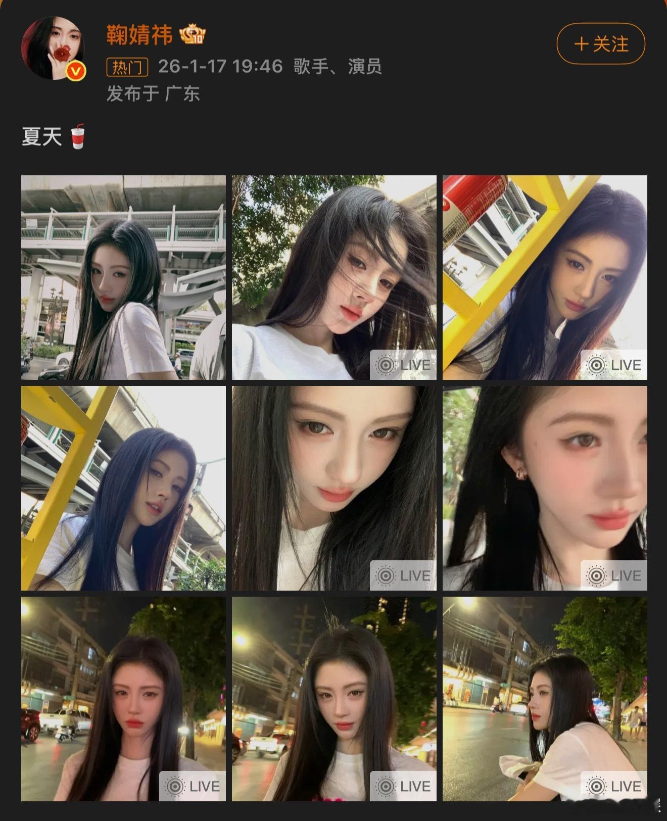 鞠婧祎发夏天九宫格 