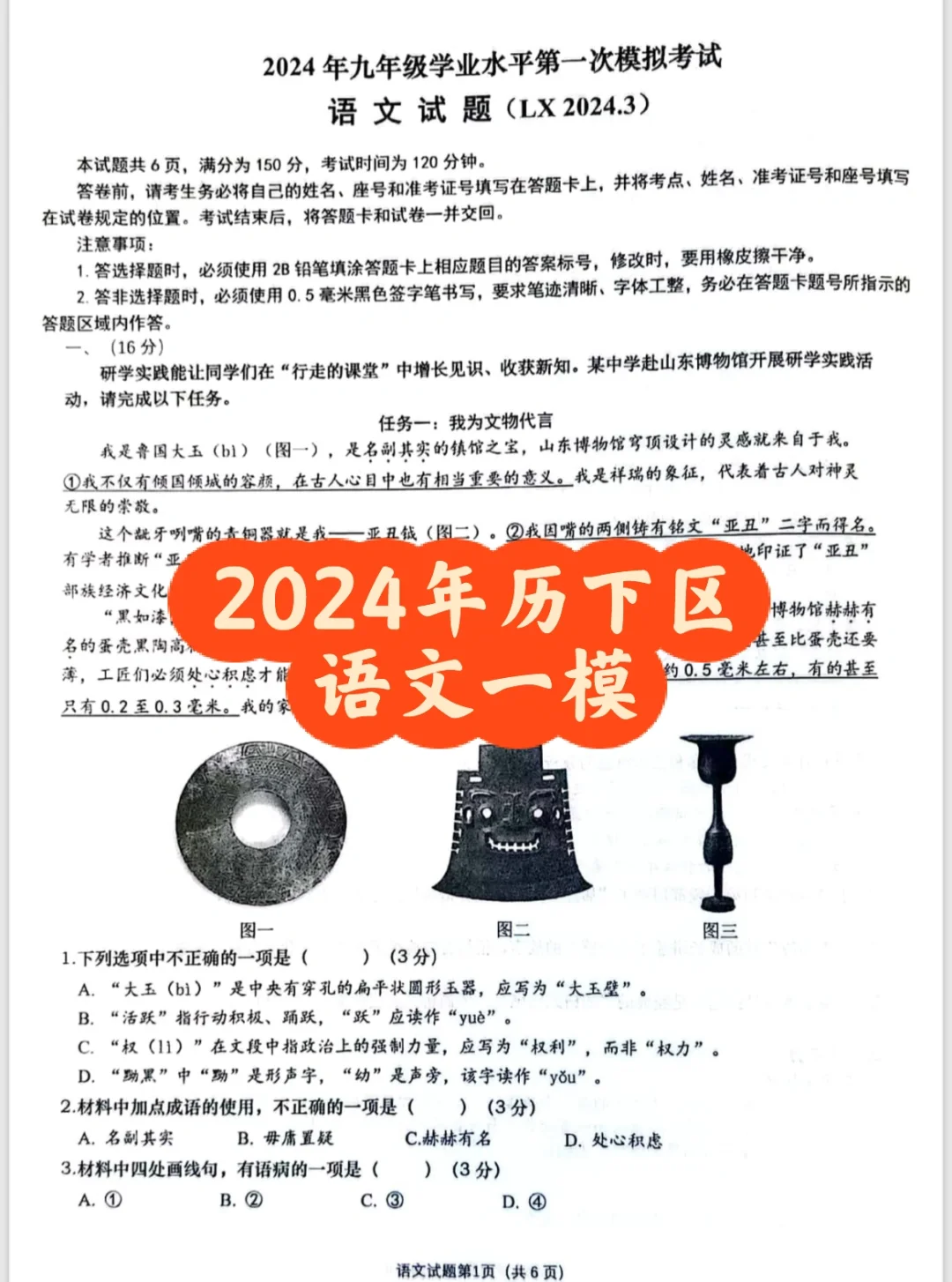 2024年济南历下区语文一模真题