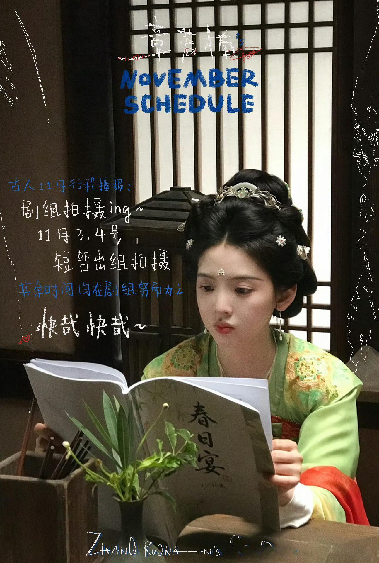 章若楠工作室发的行程图好可爱哈哈哈 ​​​
