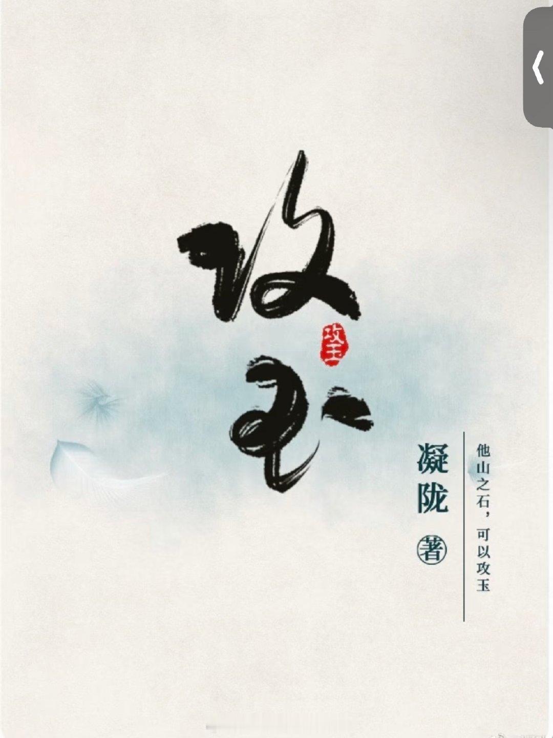 曝曾舜晞是攻玉首选男主曝攻玉男主一直都是曾舜晞 呀呀呀呀呀，都说曾舜晞救场《攻玉