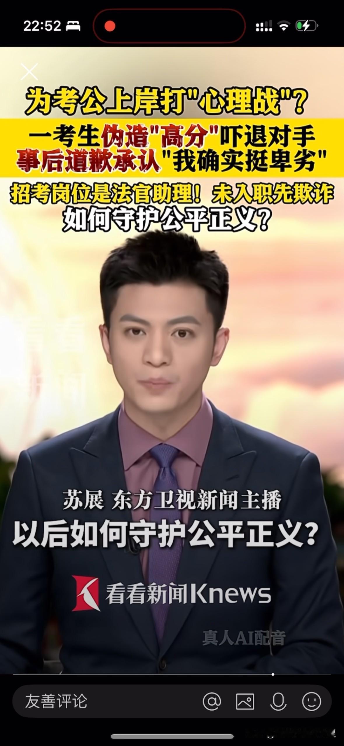 “未入职先欺诈，如何守护公平义”
最近，报考某市中院法官助理的一考生为了面试更有