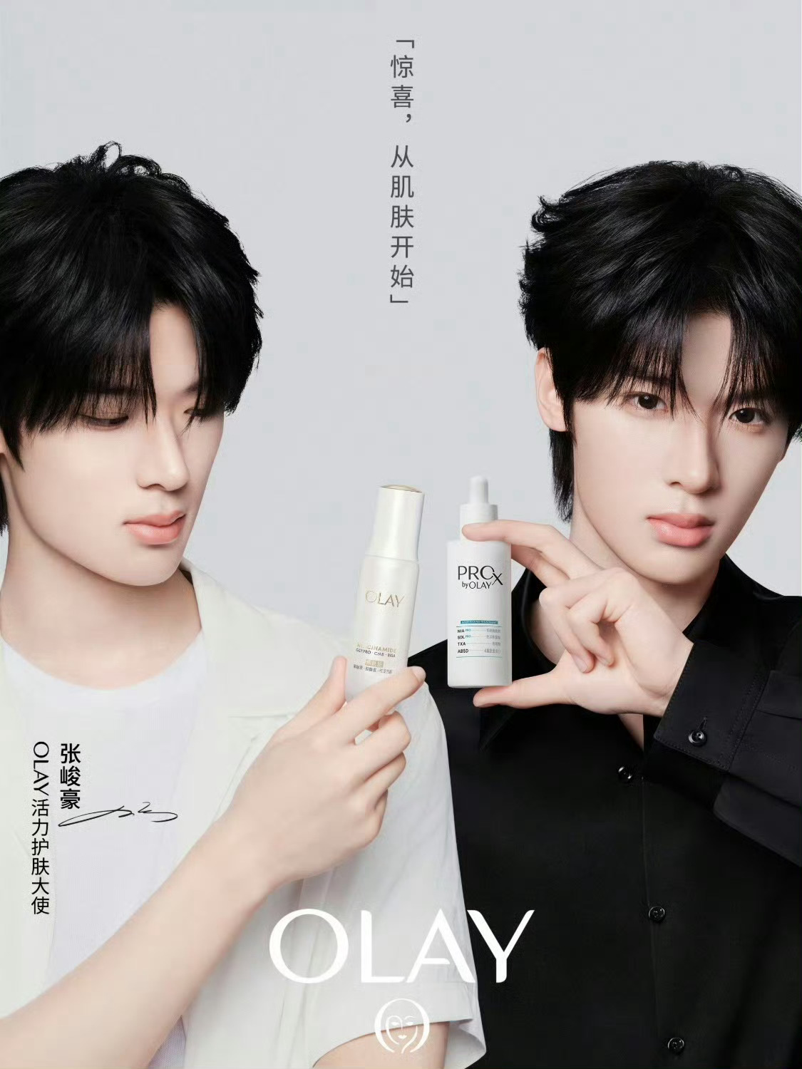 张峻豪✖️正式官宣OLAY 全新活力护肤大使 