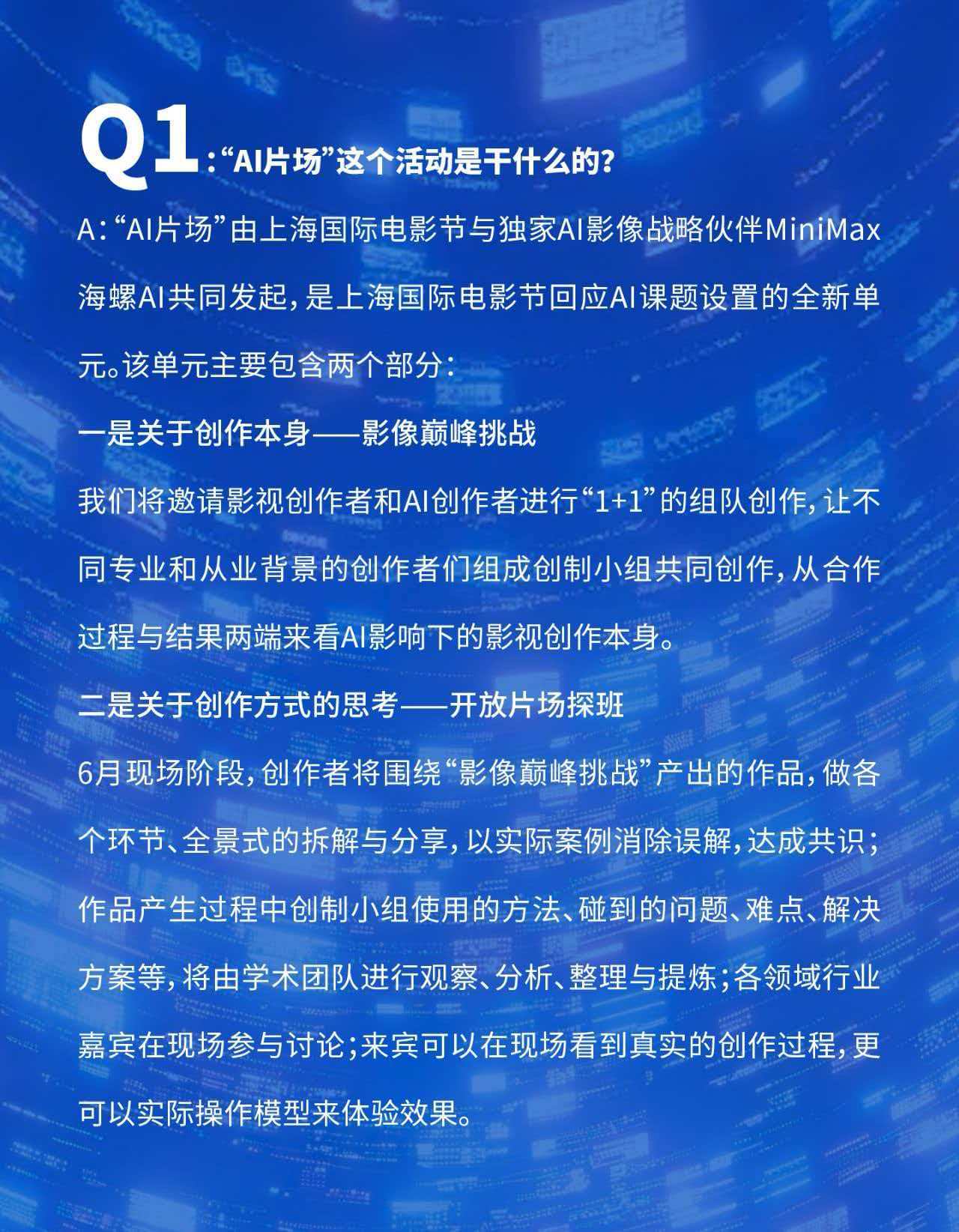 📋 上海国际电影节「AI片场」关键信息速览：✅ 谁可报名：有经验创作者（影视人
