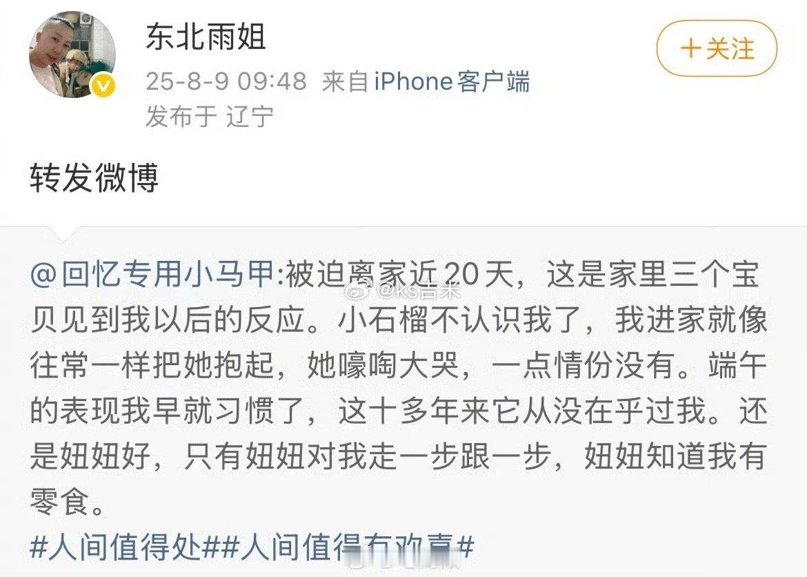 东北雨姐更新 翻车近一年，东北雨姐首次更新博文，此前有博主发合拍视频，称：莫要喷