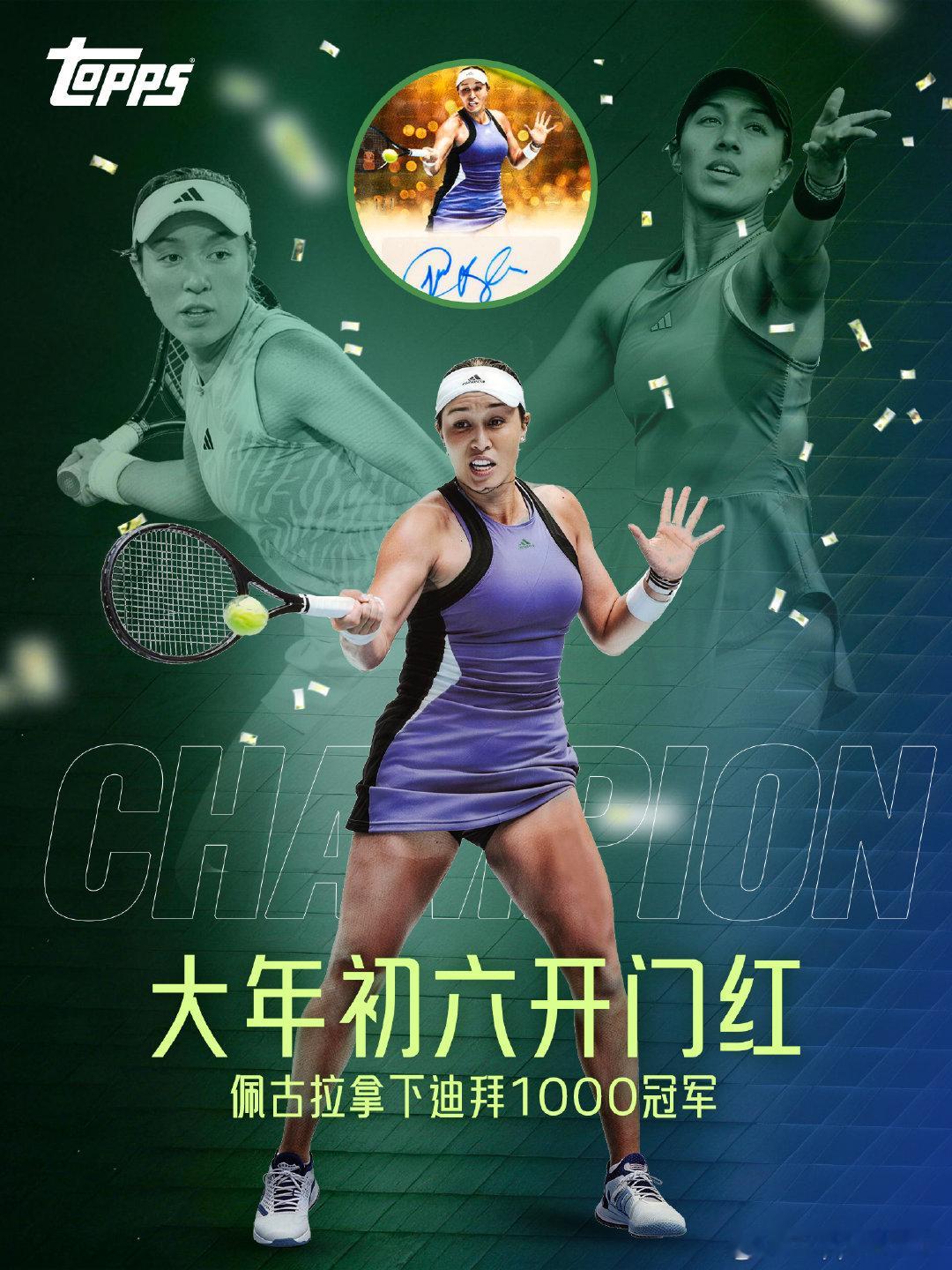 【🏆最好的生日礼物，请签收】大年初六，开门红！半决赛后，佩古拉说：“夺冠会是非