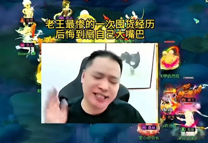 这是老王最憋屈又后悔的一次囤货经历

事后懊恼到直想扇自己巴掌

过年期间老王囤