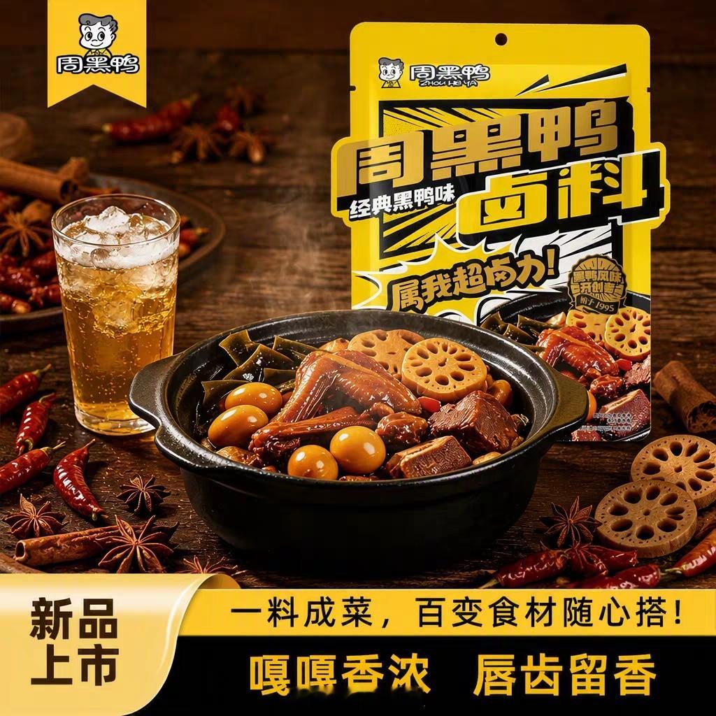 绝味鸭脖为啥卖不动了建议自己卤[哪吒嘟嘴]我之前15块买了一袋周黑鸭的卤料包，一