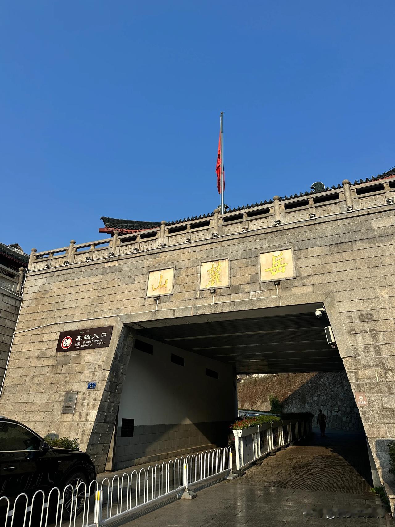 长沙遛娃好去处——周末带孩子岳麓山徒步

岳麓山有很多条经典徒步线路：
1️⃣心