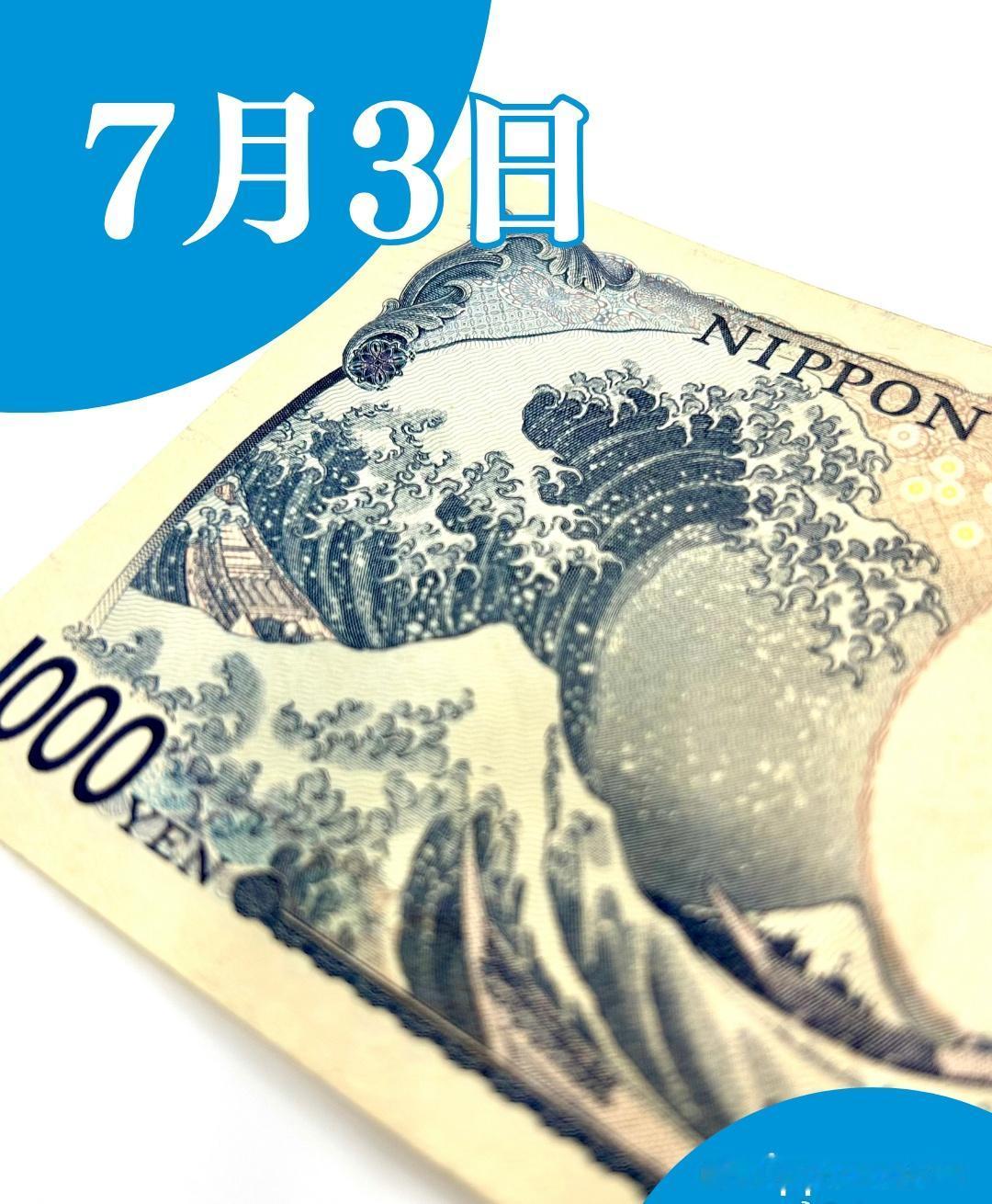 【今日何日】

2024年7月3日，日本发行了新版纸币。新版1000日元纸币背面