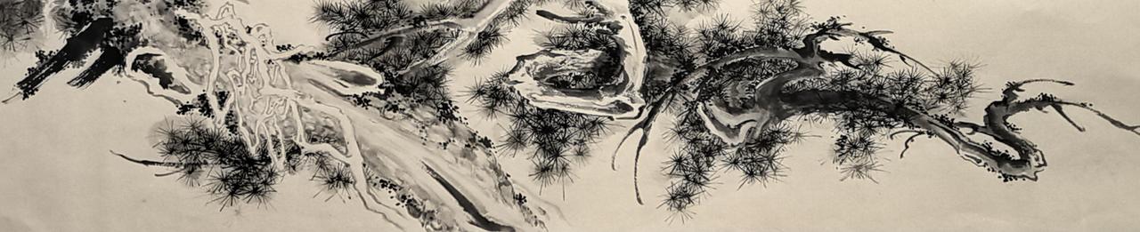 枯松老藤，水墨见精神。