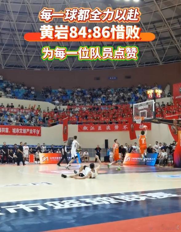 热血拉满浙BA首战黄岩惜败永不岩弃两分惜败虽遗憾，全员奋力拼搏，球迷全力助威，期