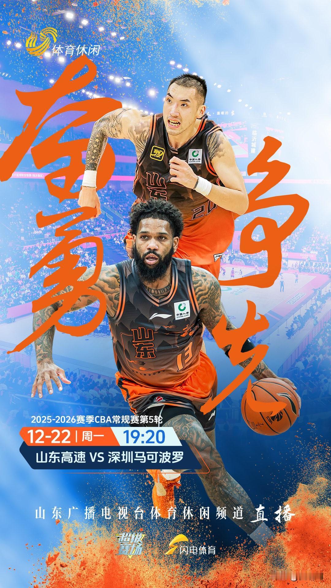 鲍威尔要证明自己，防守做起。
陶汉林是山东男篮内线大闸。对阵深圳，奋勇争先。