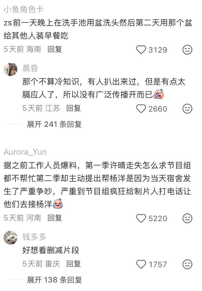 一篇叫做花少2冷知识的帖子的评论区，我好像进入了吃瓜天堂。。。

花少2母带 红