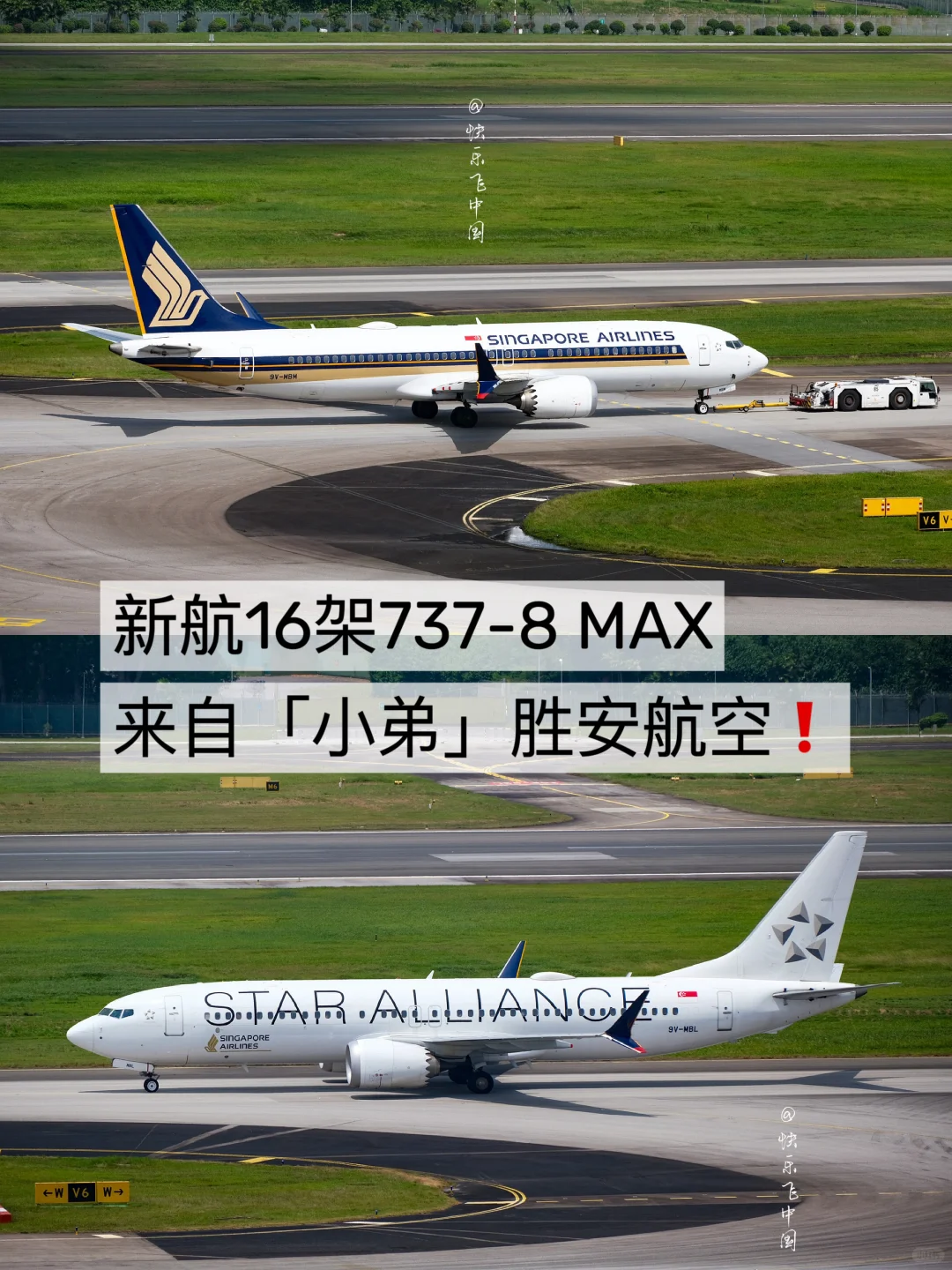 新航16架737-8 MAX，来自「小弟」胜安航空❗️