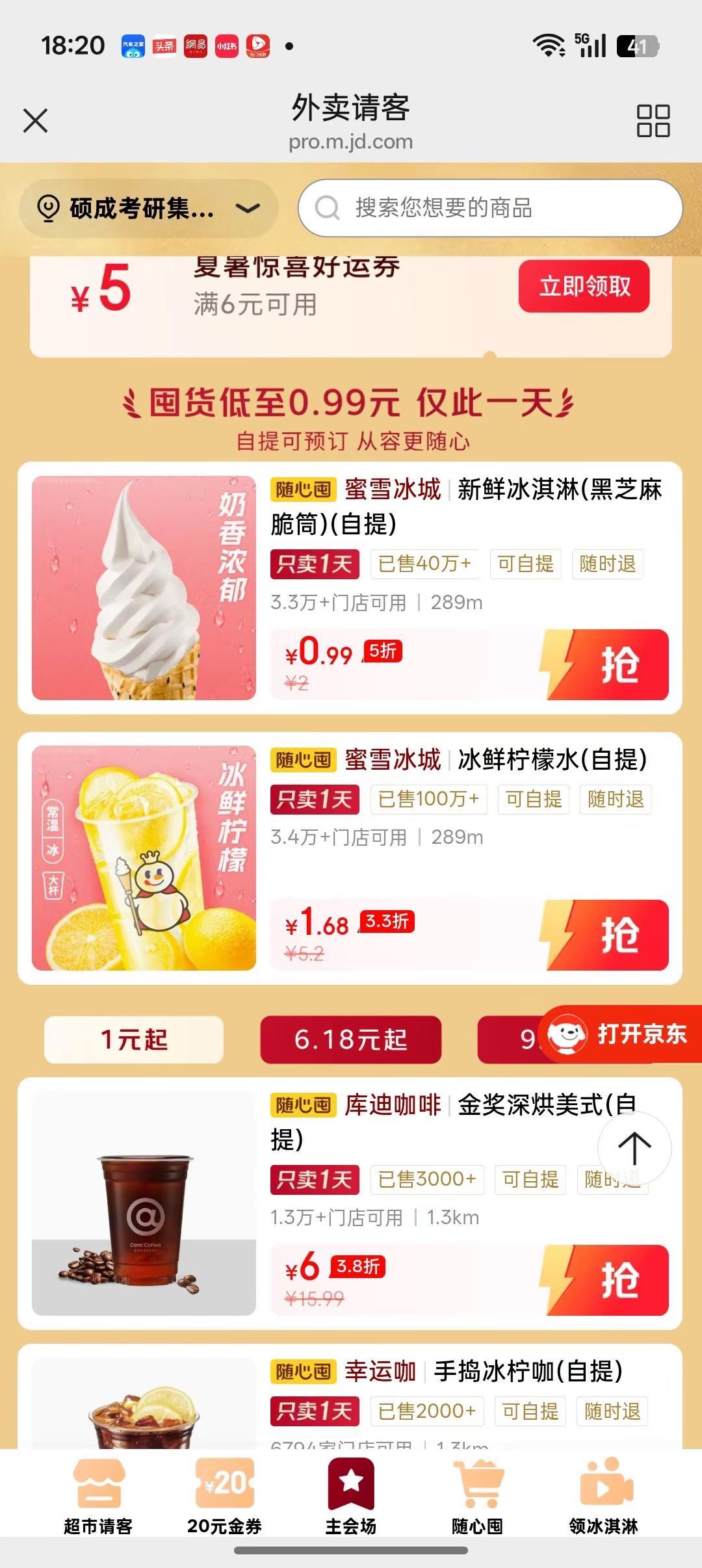 又是一个周末，今天周日不想出门做饭，蹲东哥家外卖整点抢到1元乌龙，囤一堆蜜雪冰淇