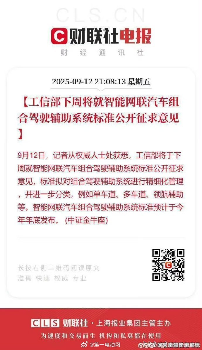 有条件批准l3级车型生产准入 下周征求驾驶辅助系统标准意见，今天有条件批准L3级