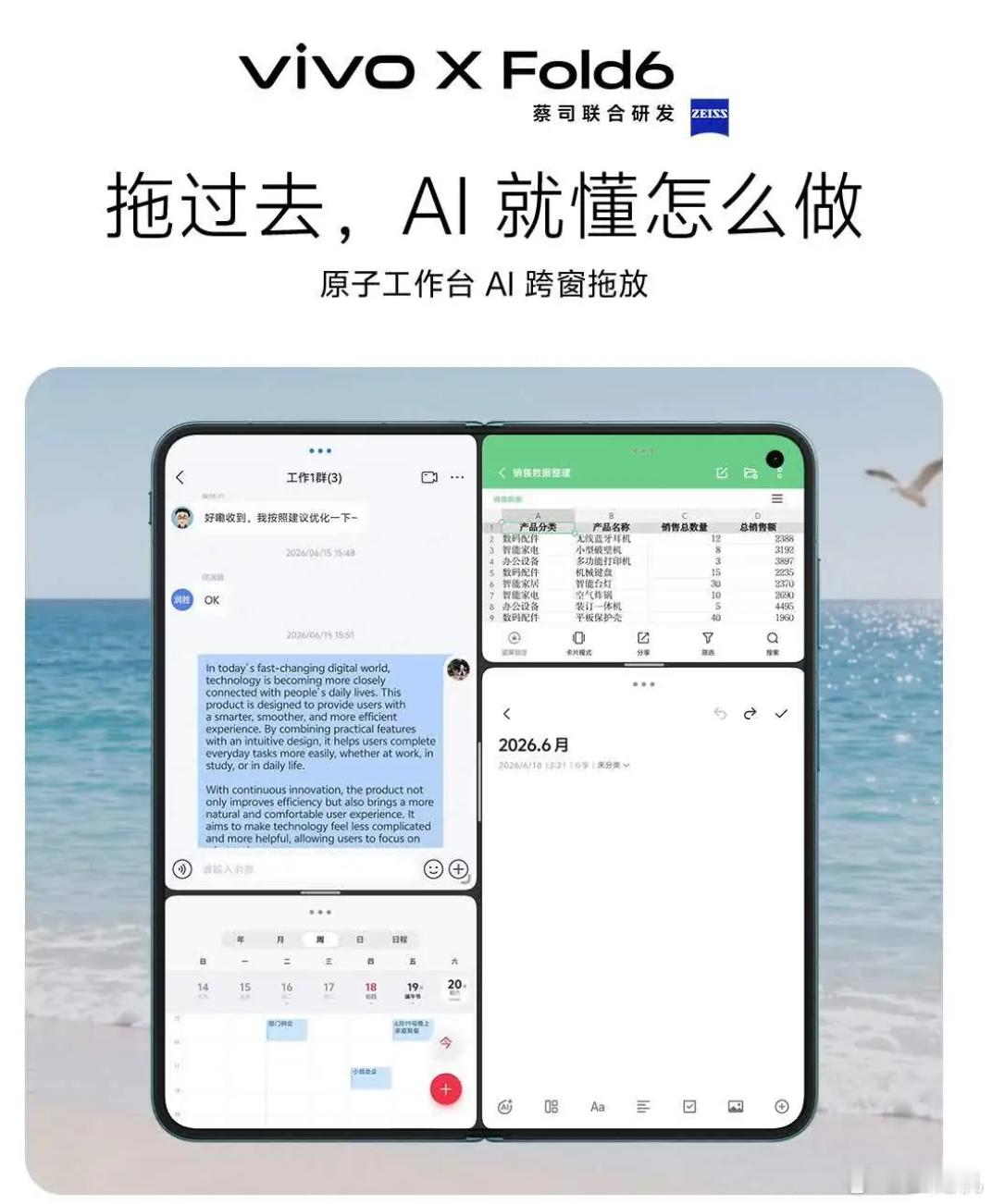 vivo X Fold6 折叠屏手机官宣升级原子工作台，支持四屏同开、窗口尺寸无