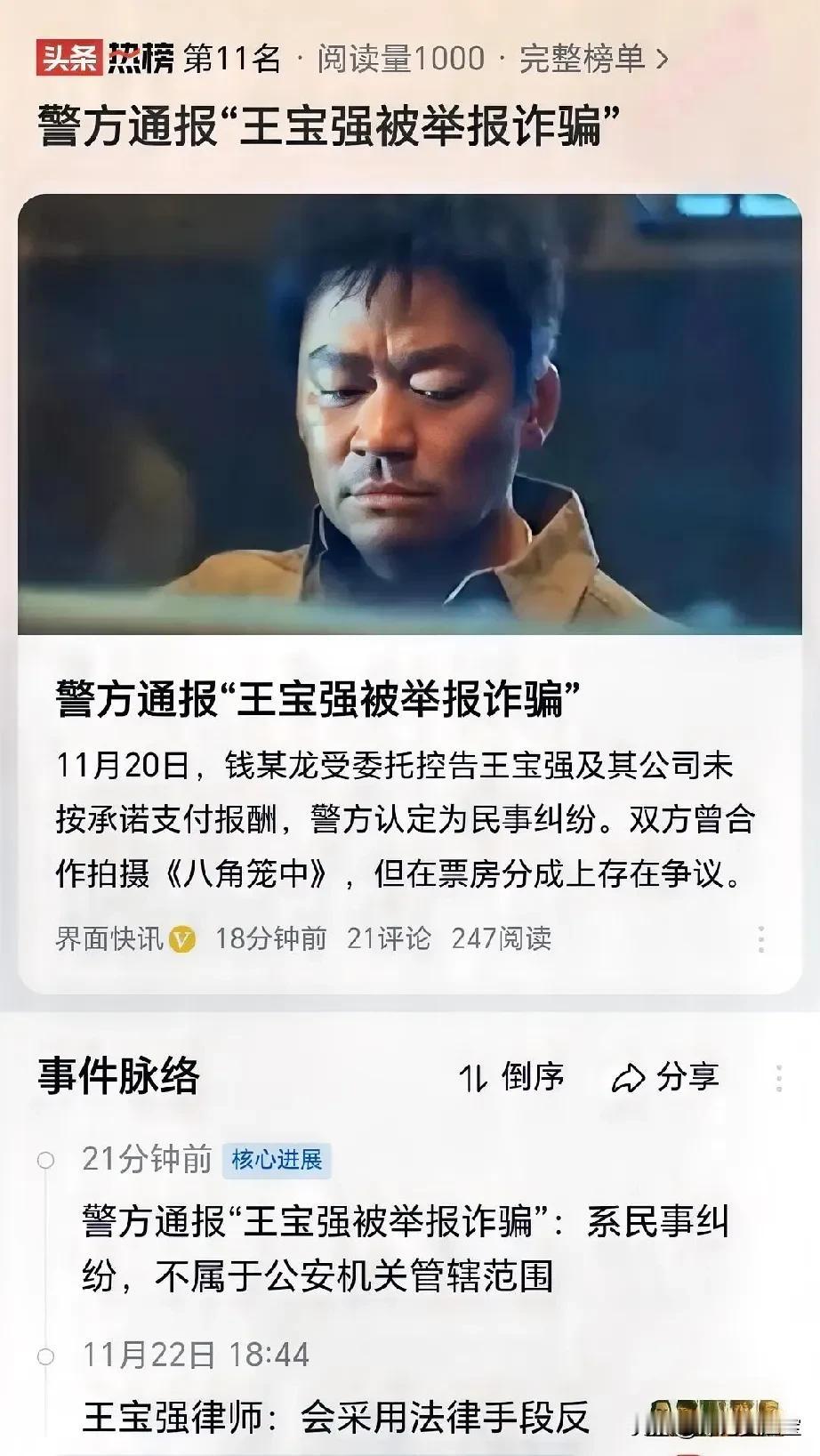 被打脸了吧？
警方通报“王宝强被举报诈骗”：系民事纠纷，不属于警方管辖范围…
[