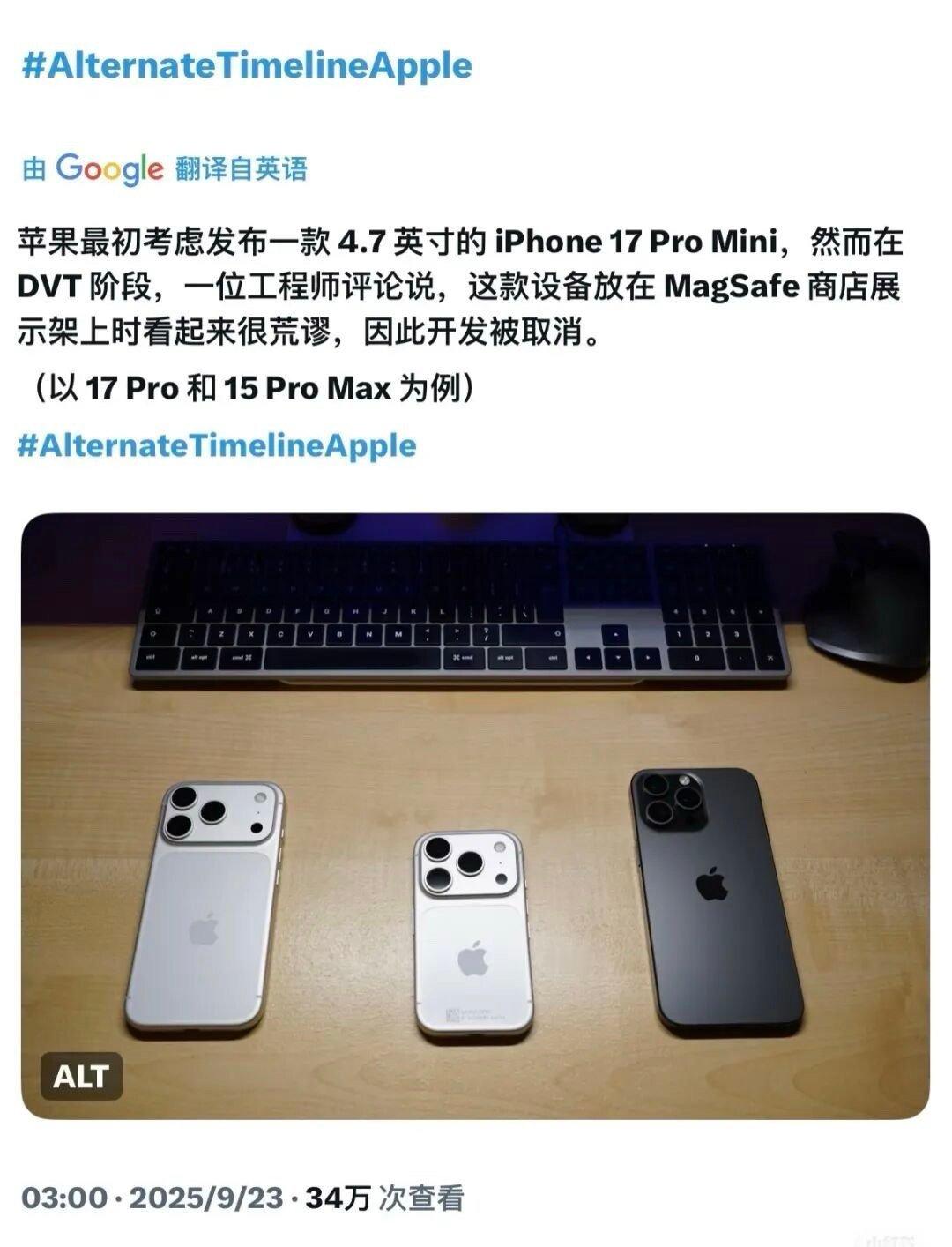 iPhone17Promini首曝 苹果本来还打算设计iPhone 17Prom