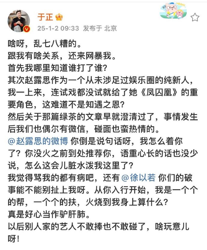 于正发博喊话赵露思  于正喊话赵露思我怎么着你了  于正喊话赵露思我怎么着你了 