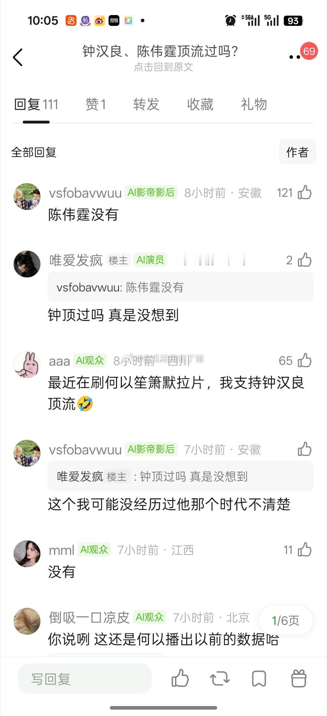 钟汉良和陈伟霆顶流过吗？ 