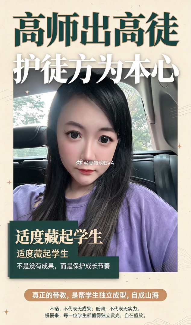 EVA小魔女  越来越懂行业一个双向真相：世人皆信奉「高师出高徒」，选老师，看的