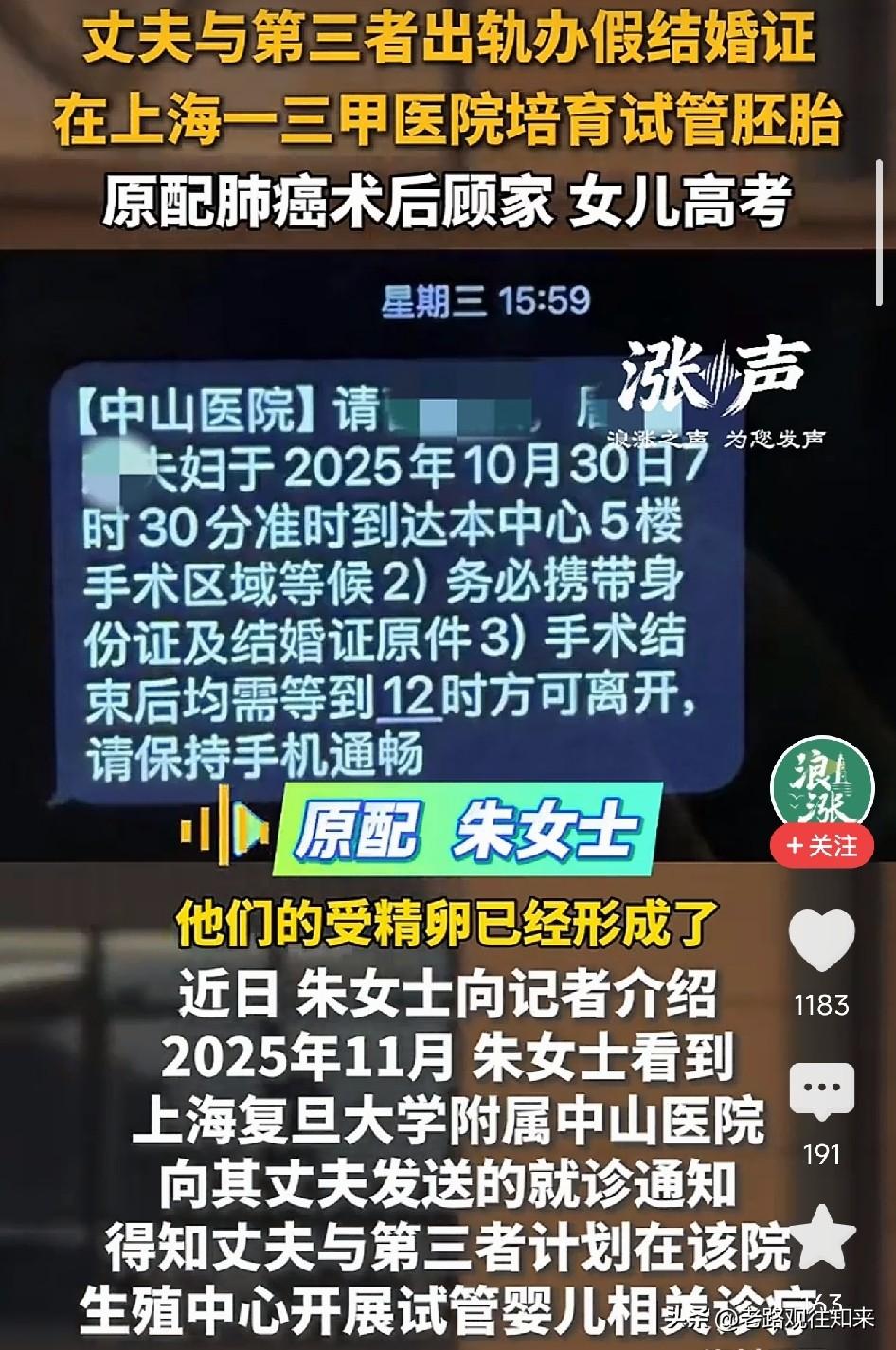 太憋屈了！上海，患癌妻子查出丈夫和第三者伪造结婚证，做了试管婴儿，胚胎还冻在医院