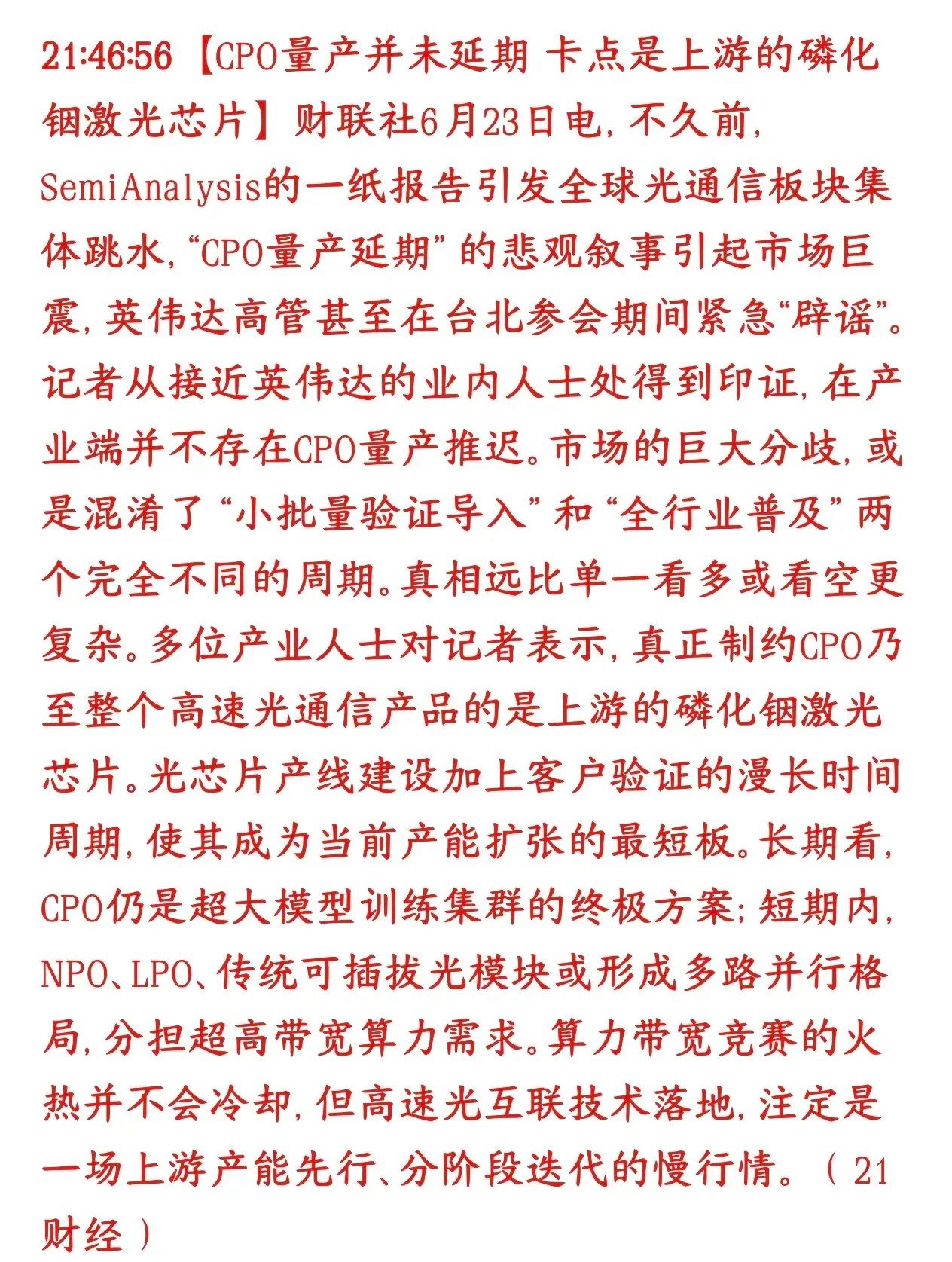 光模块，光通信板块昨天的大跌被错杀了，已经澄清了，今天有望迎来反弹之前有海外机构